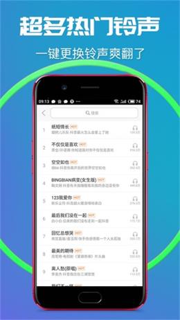 铃声抖抖安卓版图2