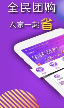 团购宝图3