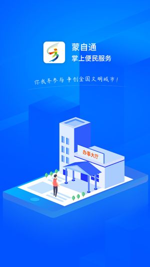 蒙自通手机版图3