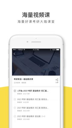 考研全题库图2