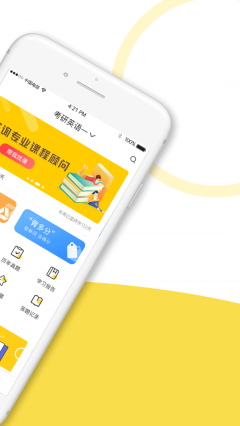 考研全题库图3