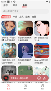 云听音乐图2