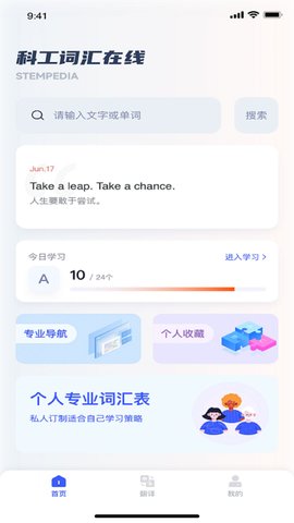 科工词汇在线图2