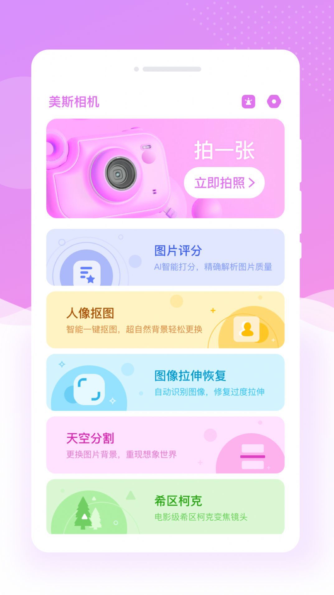 美斯相机图3