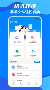 鹏成换机助手图1