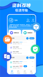 鹏成换机助手图3