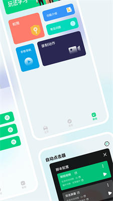 连点器手机版图1