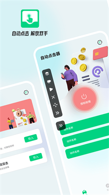 连点器手机版图3