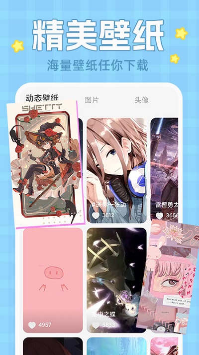 动态壁纸大全图2