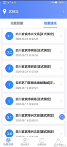 紧急地震信息图3