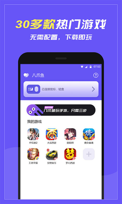 八爪鱼游戏助手图3