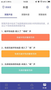 地震预警最新版图2