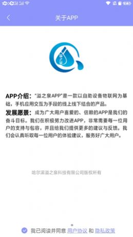 溢之泉图2