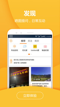 畅途汽车票图2