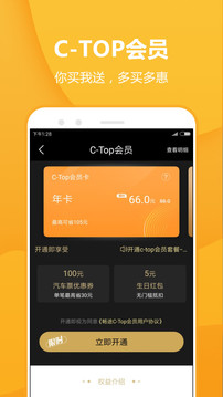 畅途汽车票图3