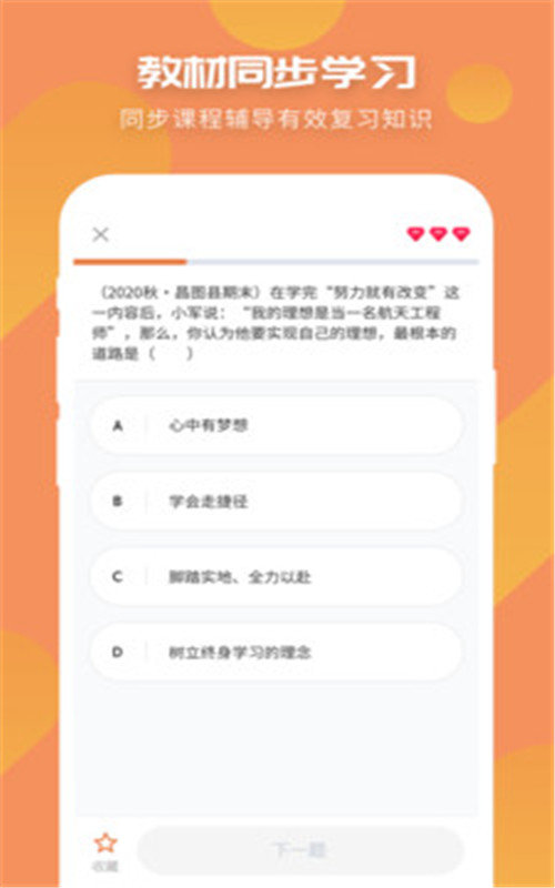 考霸初中历史图1
