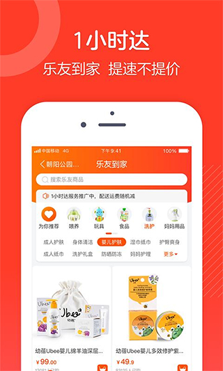 乐友母婴商城图1