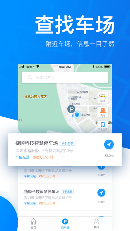 捷停车图1