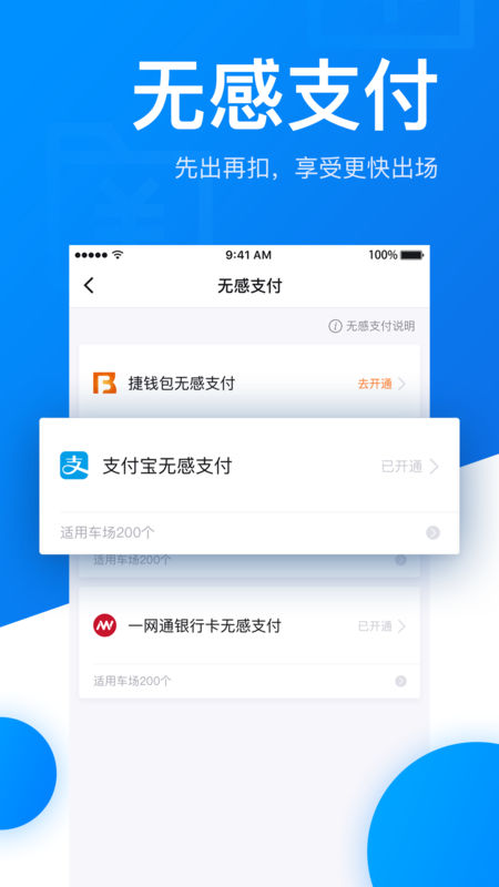 捷停车图3