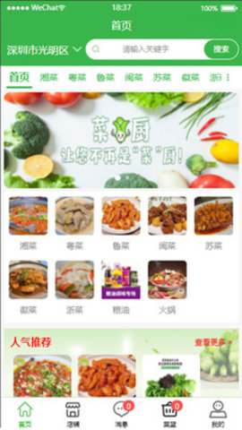 菜厨鲜生图1