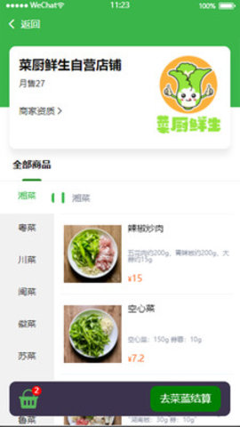 菜厨鲜生图3
