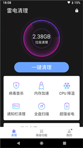 雷电清理图3