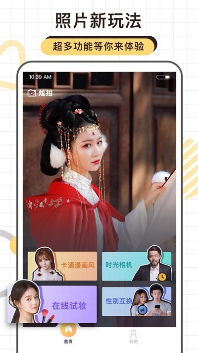 炫拍图2