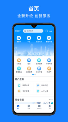 浙里办图1