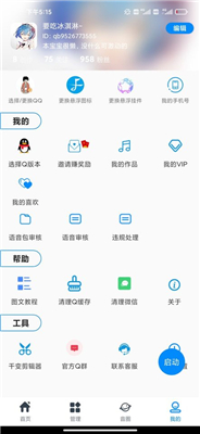 千变语音图2
