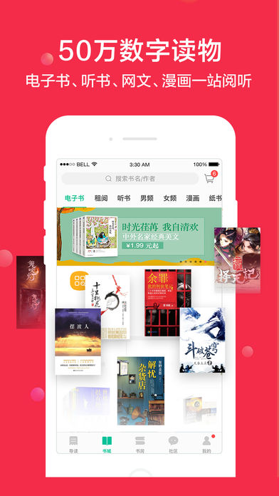 当当云阅读图2