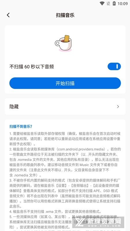 椒盐音乐图3