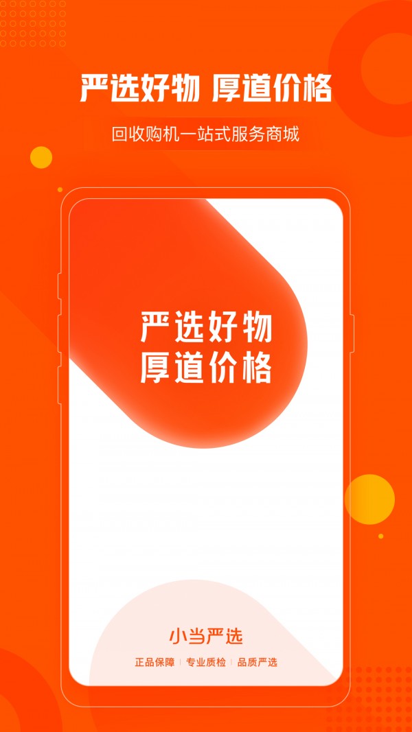 小当严选图1