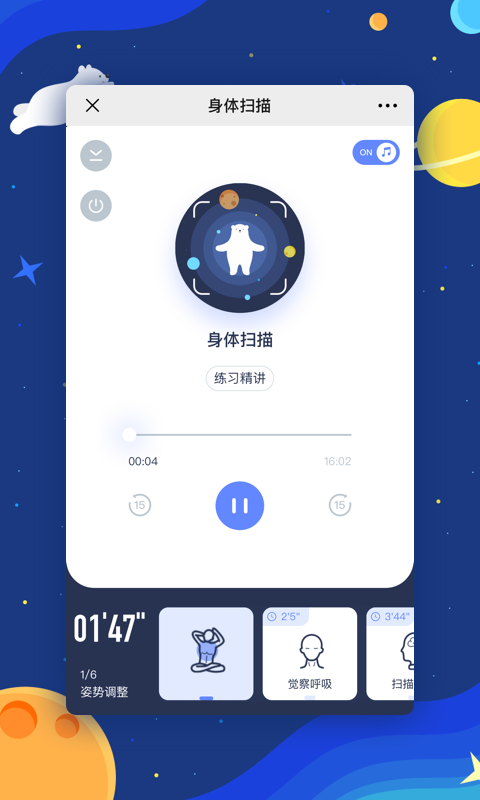 冥想星球图1