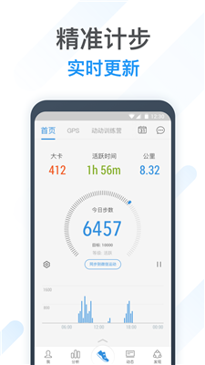 动动计步器