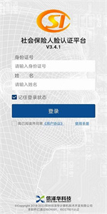 社保认证人脸图2