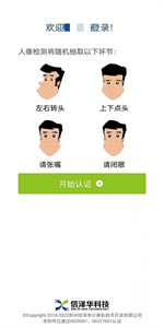 社保认证人脸图3