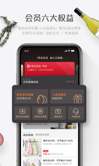 1号会员店图3