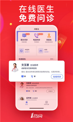 1药网图1