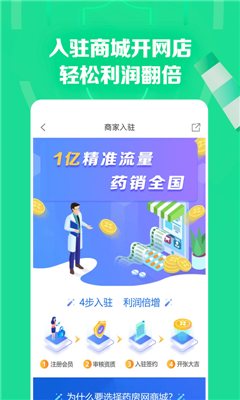 药房网商城图1