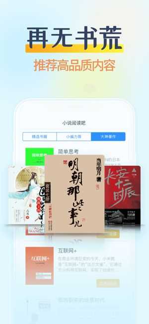 小说阅读吧图3