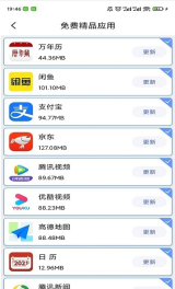 极速换机图3