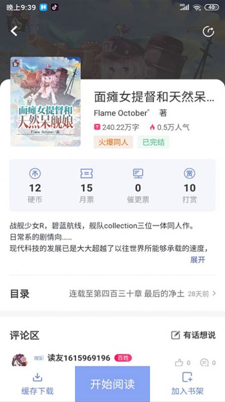 少年梦阅读图3