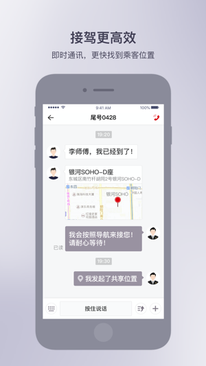 首汽约车司机端图3