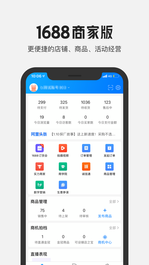 1688商家图1