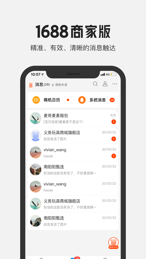 1688商家图3