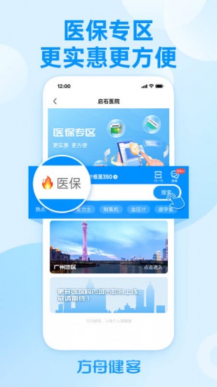 方舟健客网上药店图1