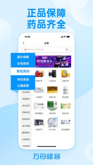方舟健客网上药店图2