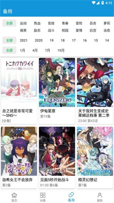 嘀嘀动漫正版图2