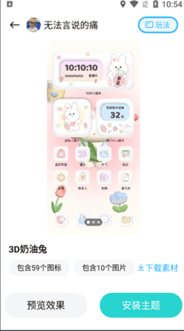 奇妙百变主题图1