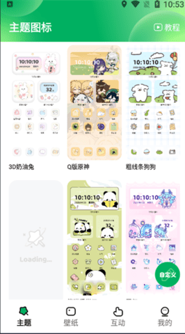 奇妙百变主题图3